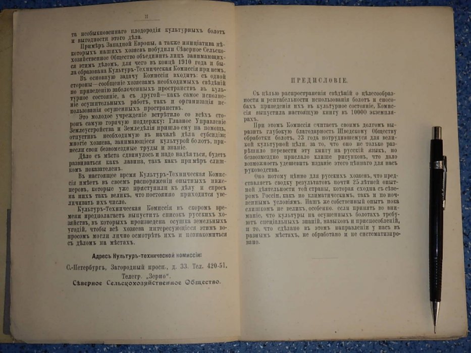 Фейлитцен Я. Несколько практических указаний по культуре болот.