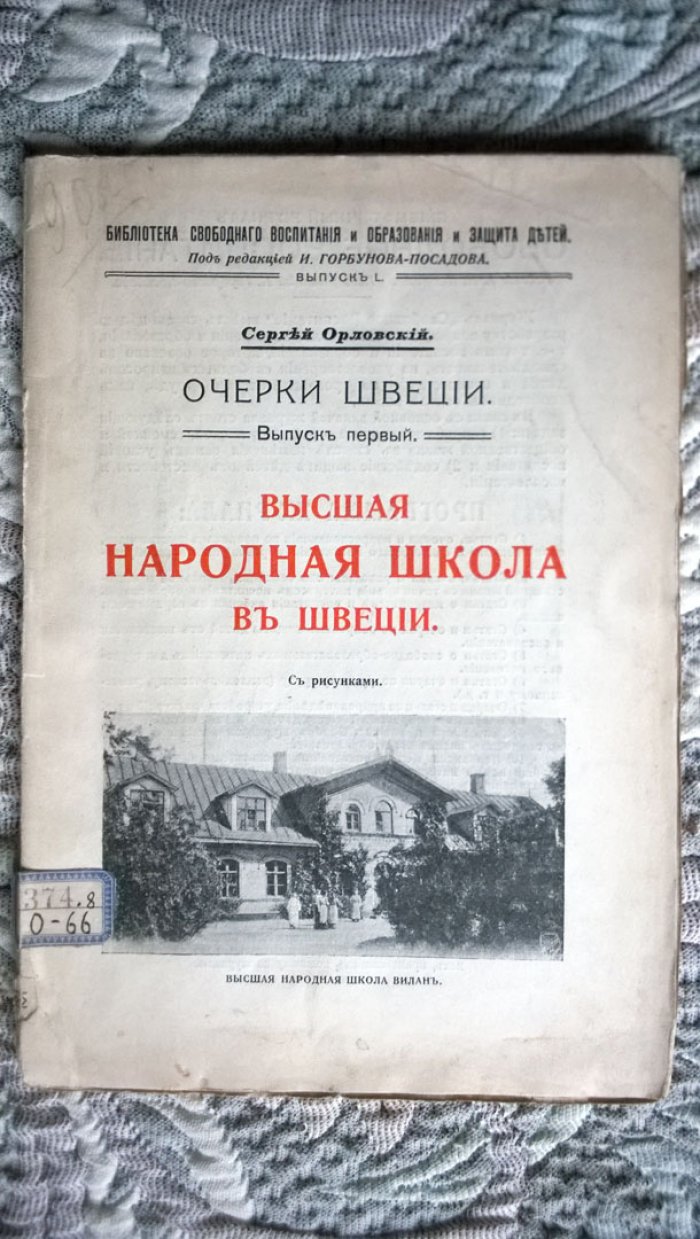 Орловский С. (Шиль С.Н.). Очерки Швеции.