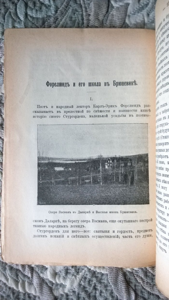 Орловский С. (Шиль С.Н.). Очерки Швеции.