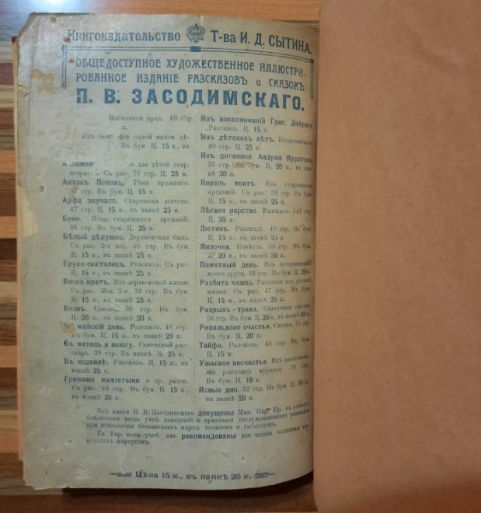 Засодимский П. Антон Попов. Тени прошлого.
