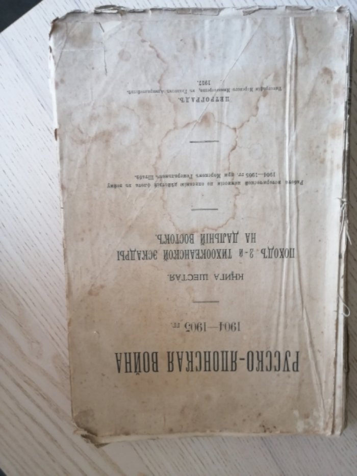 Русско-Японская война 1904-1905 гг. Книга 1. Действия флота на южном театре от начала войны до перерыва сообщений с Порт-Артуром. Книга 6. Поход 2-й Тихоокеанской эскадры на Дальний Восток.