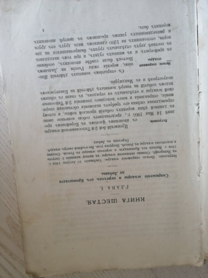Русско-Японская война 1904-1905 гг. Книга 1. Действия флота на южном театре от начала войны до перерыва сообщений с Порт-Артуром. Книга 6. Поход 2-й Тихоокеанской эскадры на Дальний Восток.
