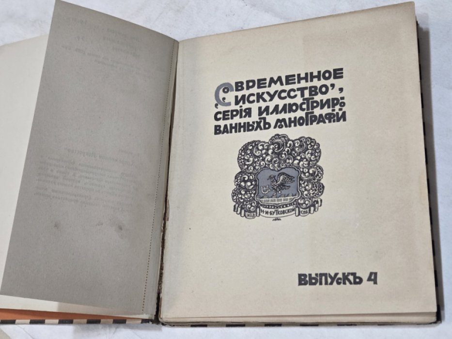 Евреинов Н. Ропс.