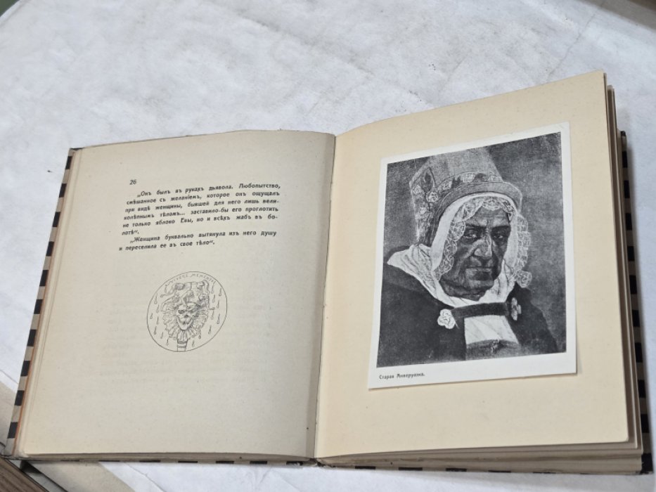 Евреинов Н. Ропс.