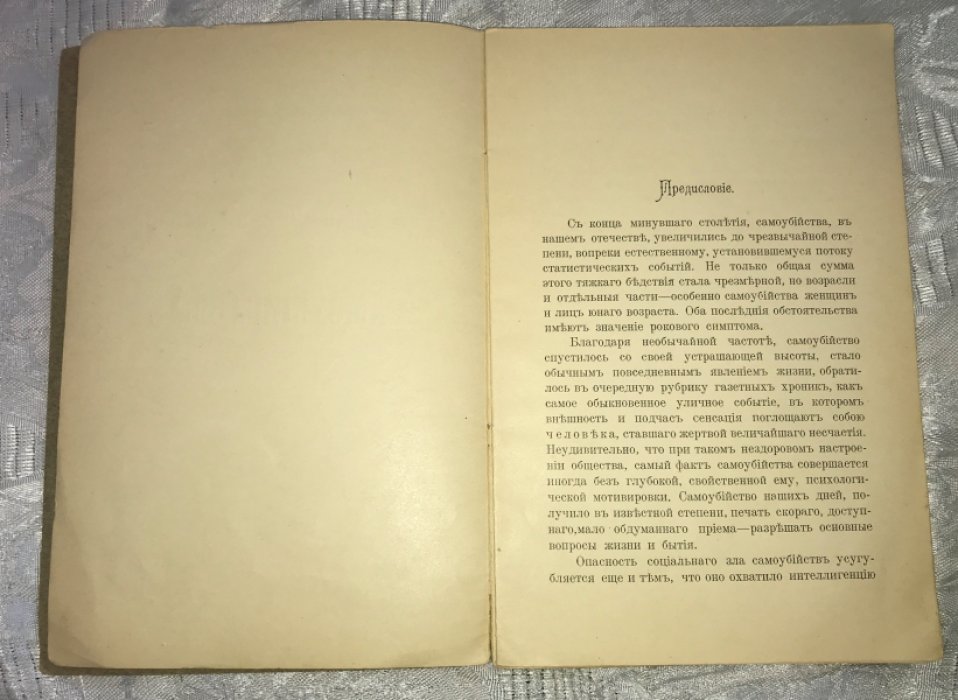 Сикорский И.А. Психологическая борьба с самоубийством в юные годы.
