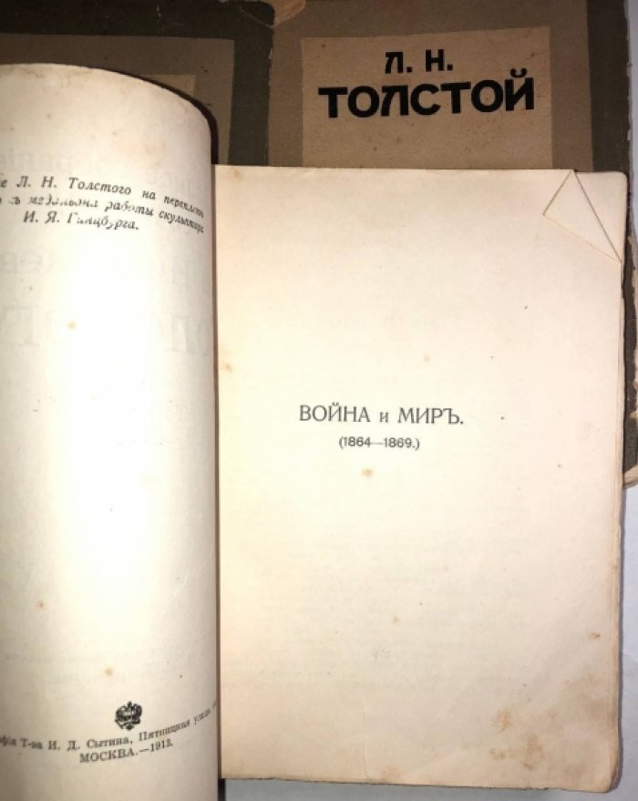 Толстой Л.Н. Полное собрание сочинений. Тома 6, 7, 8: Война и мир.