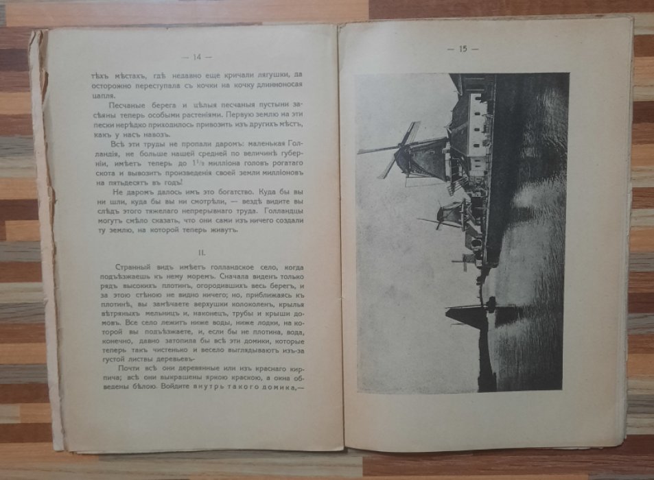 Радакова Е. Голландия. Географический очерк.