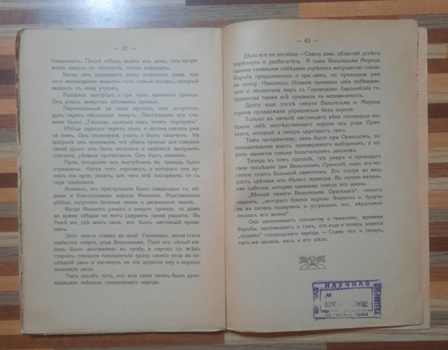 Радакова Е. Голландия. Географический очерк.