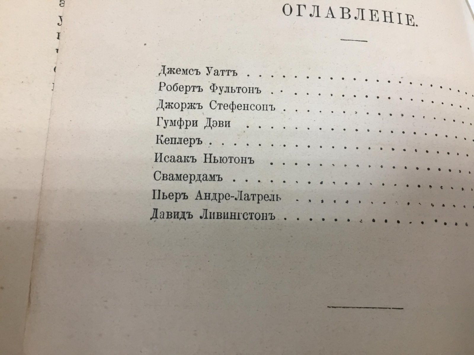 Соловьев-Несмелов Н.А. Гении - изобретатели и люди труда. С портретами.