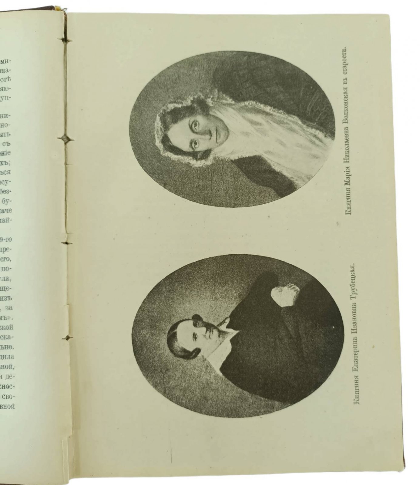 Волконская М.Н. Записки княгини Марии Николаевны Волконской.