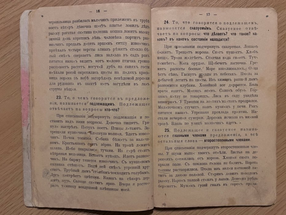 Некрасов Н.Я. Практический курс правописания. С материалом для упражнений в изложении мыслей