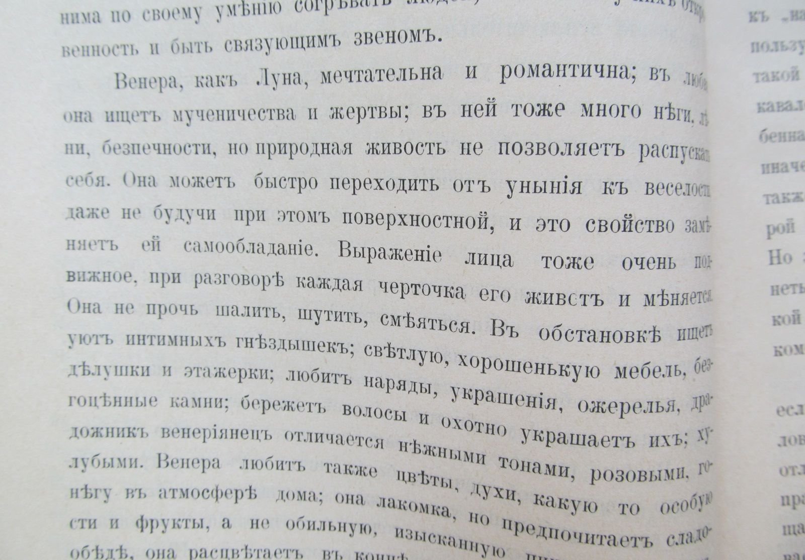 О планетных типах. Руководство по физиогномистике.
