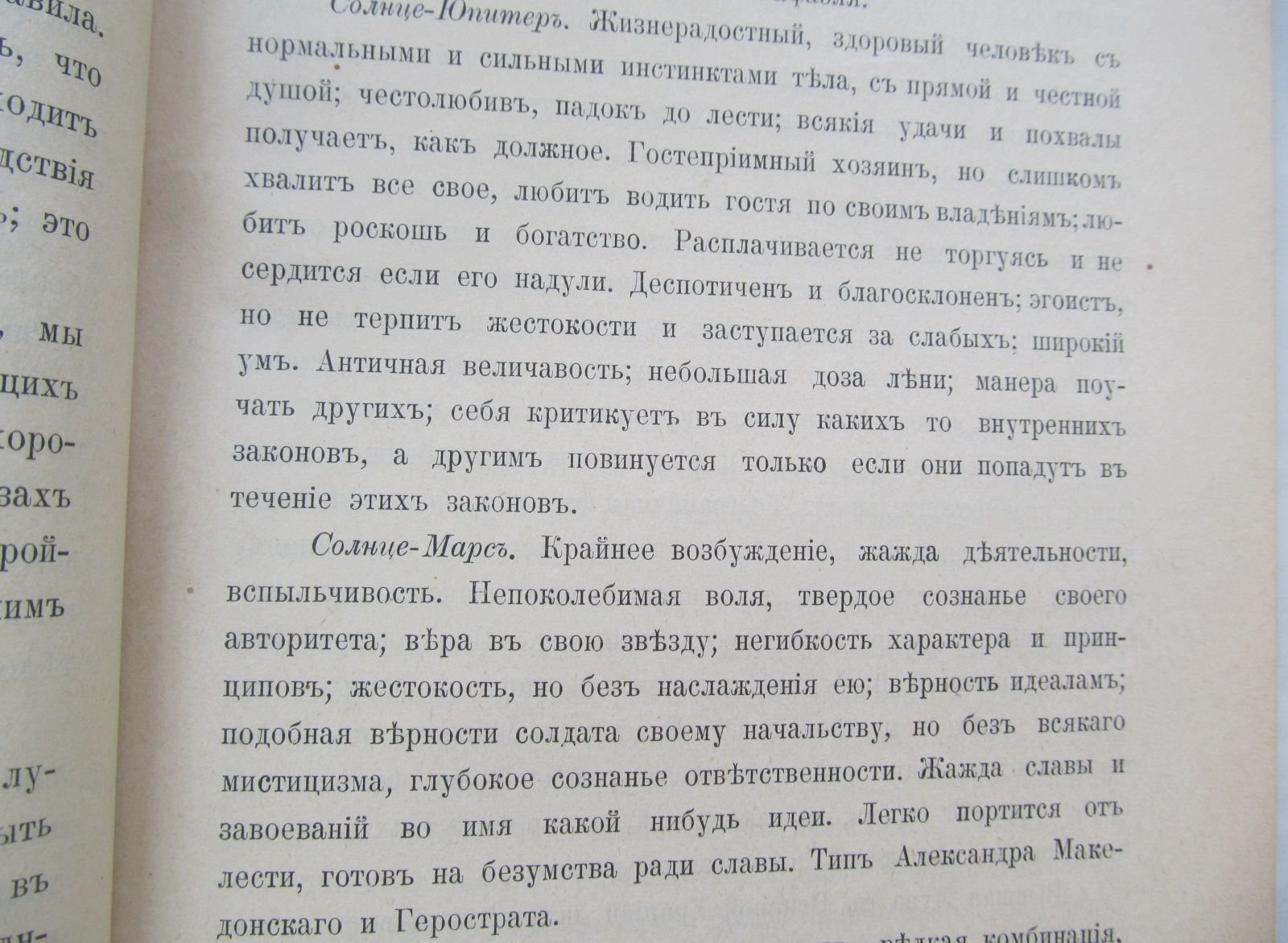 О планетных типах. Руководство по физиогномистике.