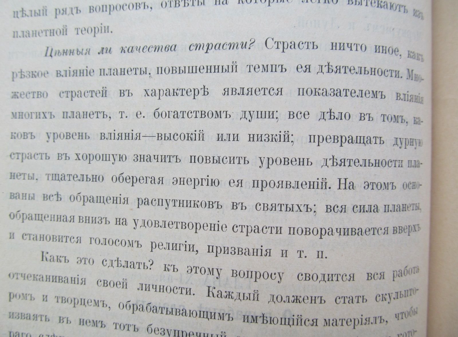 О планетных типах. Руководство по физиогномистике.