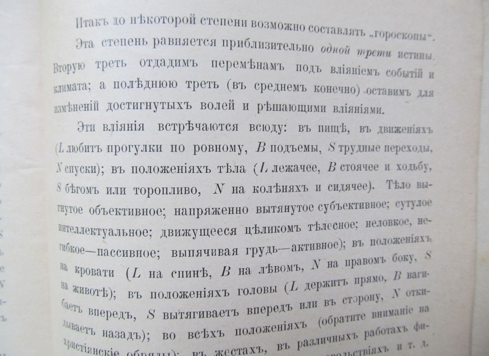 О планетных типах. Руководство по физиогномистике.