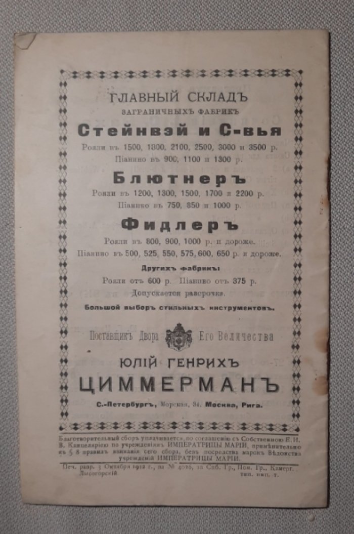Репертурный Буклет сесон 1912г-1913г. Зал Дворянского Собрания.