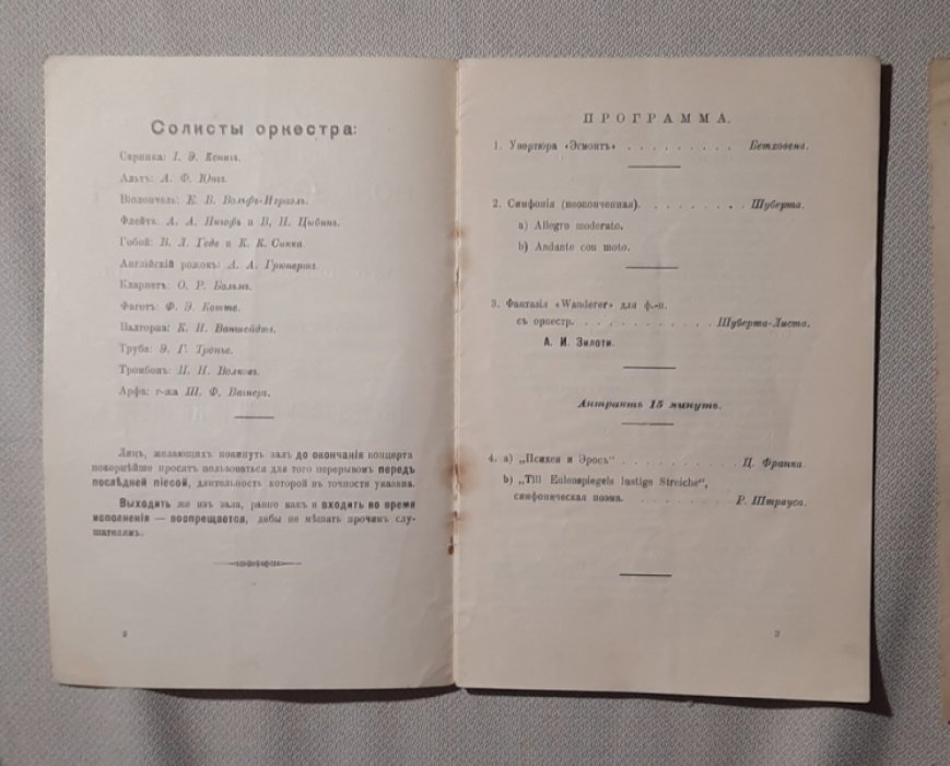 Репертурный Буклет сесон 1912г-1913г. Зал Дворянского Собрания.