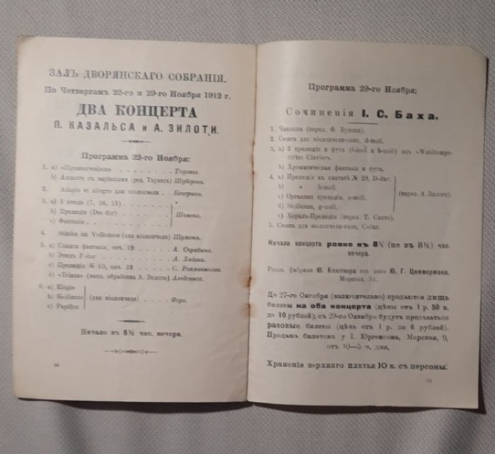 Репертурный Буклет сесон 1912г-1913г. Зал Дворянского Собрания.