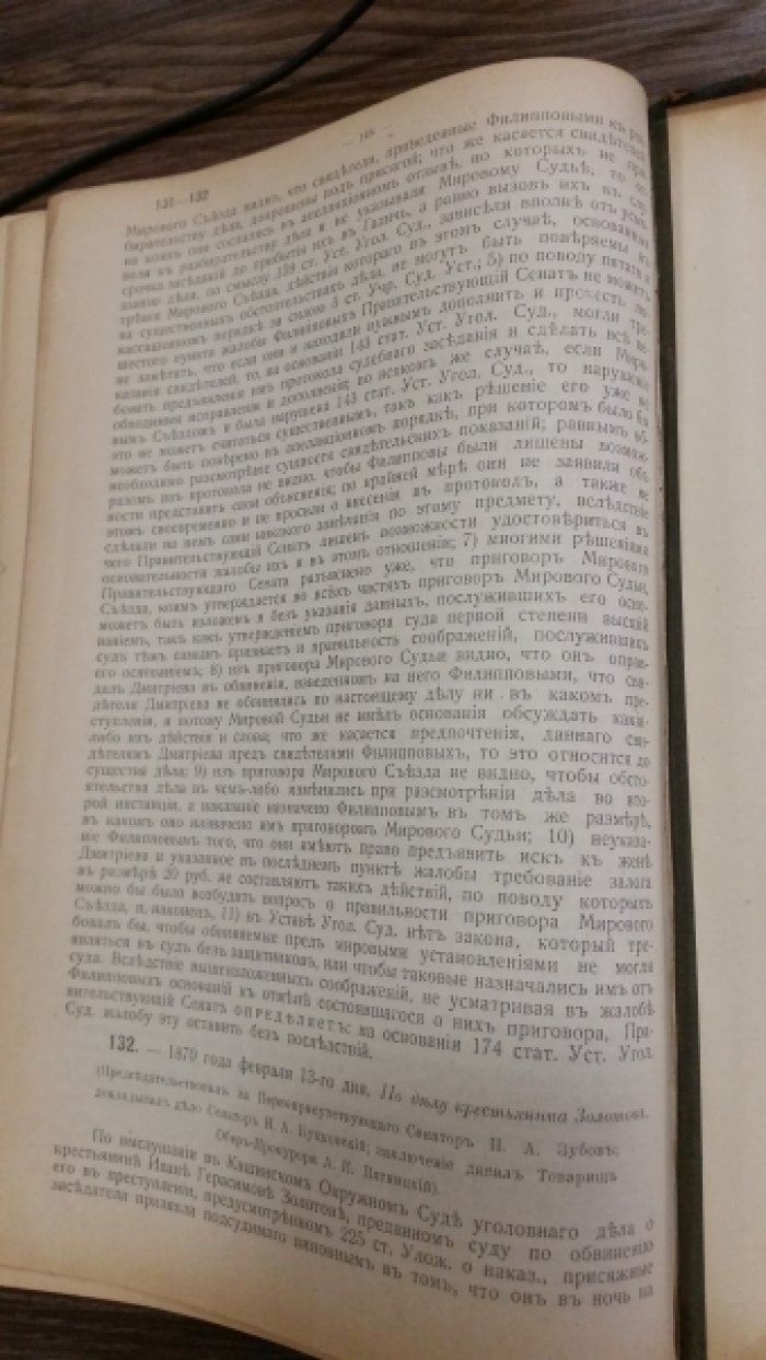 Конволют двух книг: Свод решений уголовного кассационного департамента Правительствующего Сената: Решения Уголовного кассационного департамента Правительствующего сената за 1870 год.