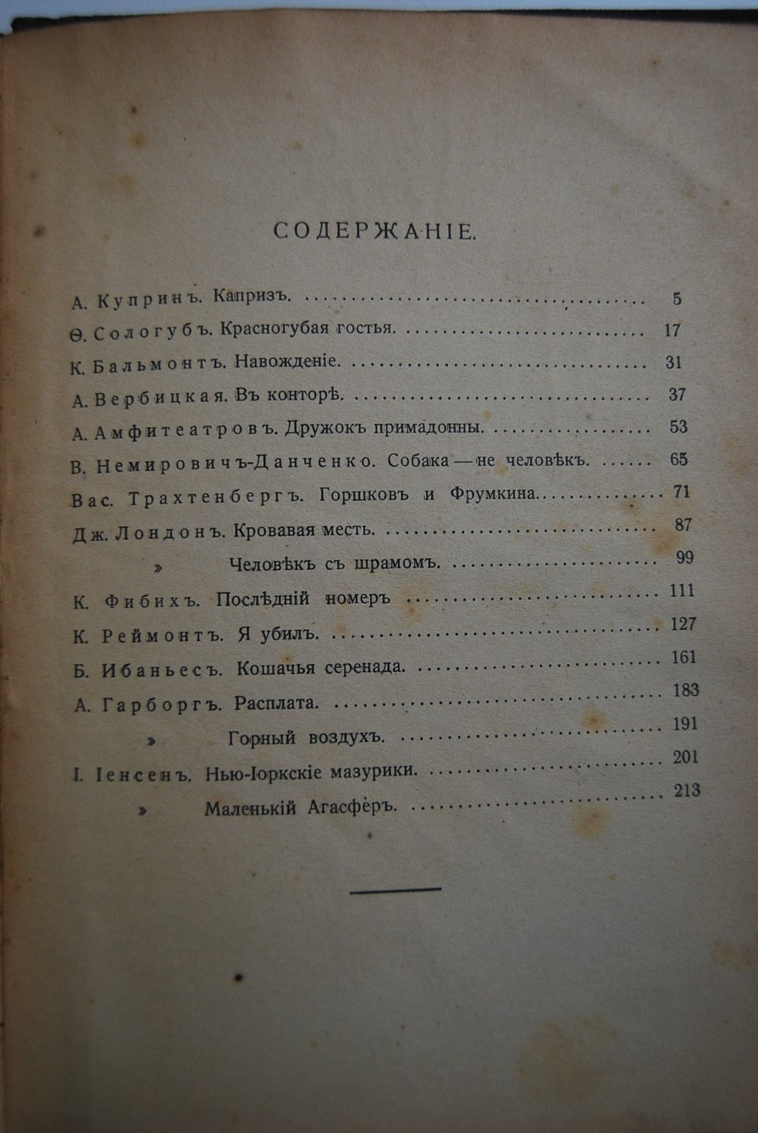 Куприн А., Сологуб Ф., Бальмонт К., Вербицкая А., Амфитеатров А., Немирович-Данченко В. и др. Коралловые четки.