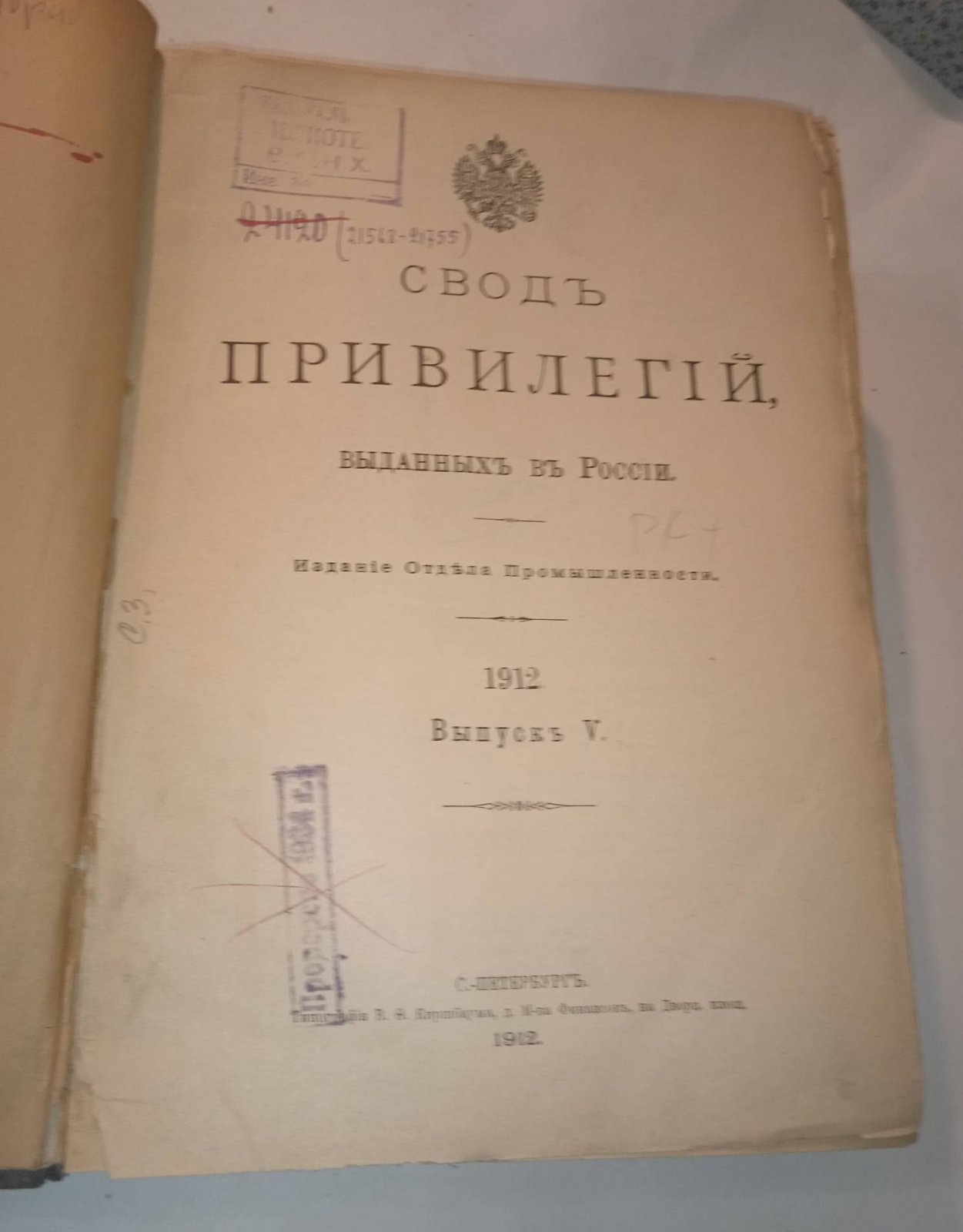 Свод привилегий выданных в России. 1912 г. Выпуск V. Привилегии № 21568-21755.
