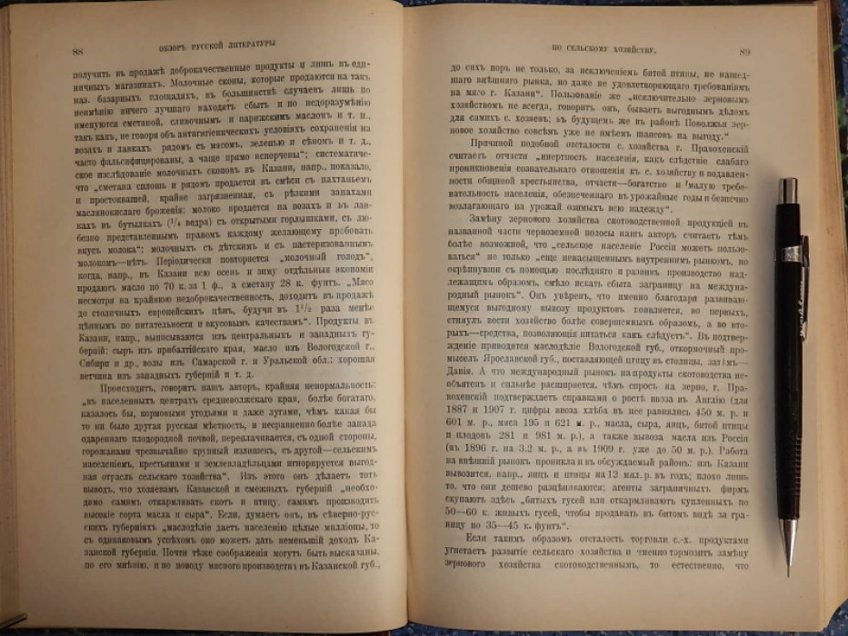 Сельское хозяйство и лесоводство. Том 237. 1911. Сентябрь - Декабрь.