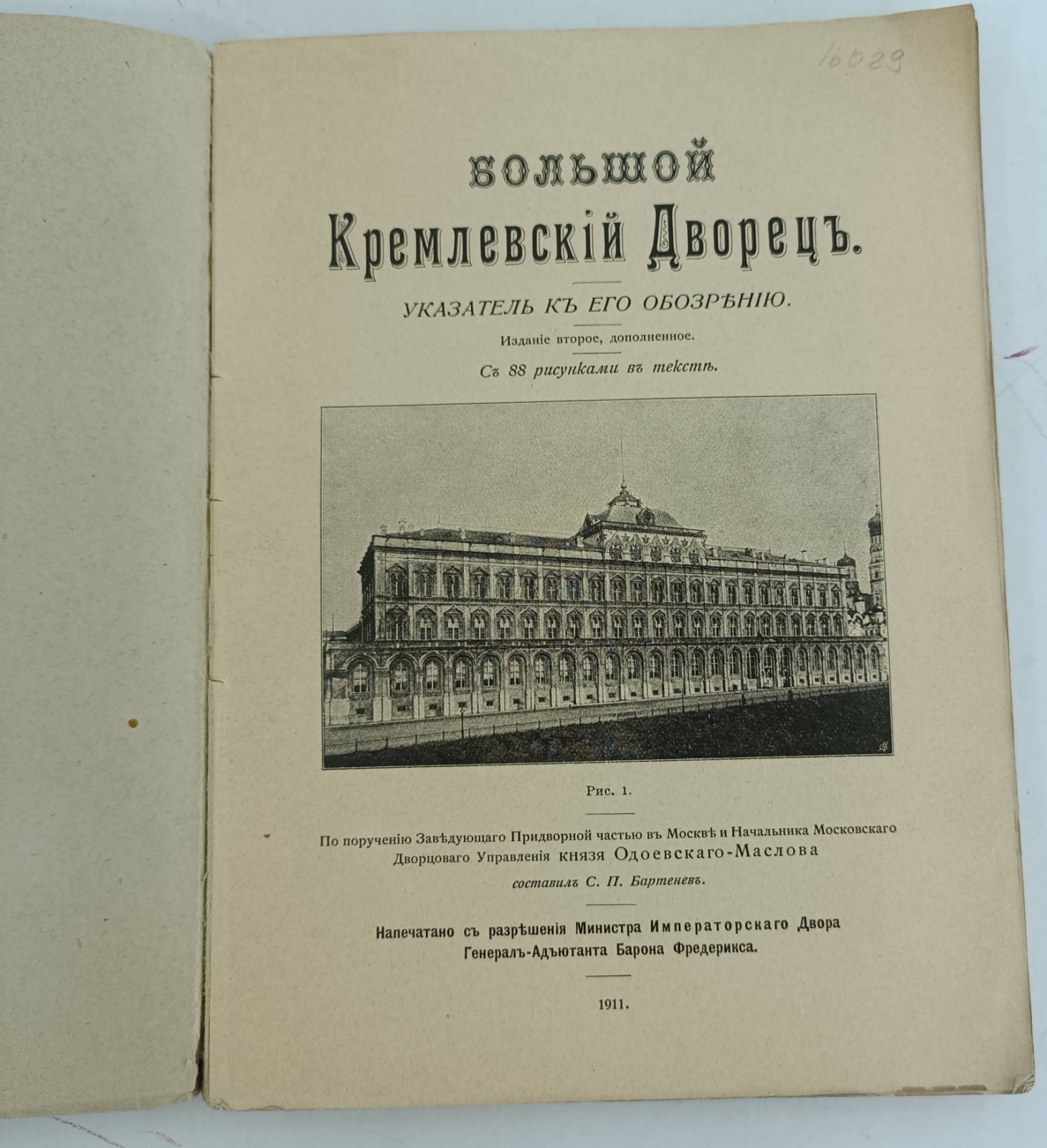 Большой Кремлевский Дворец. Указатель к его обозрению.