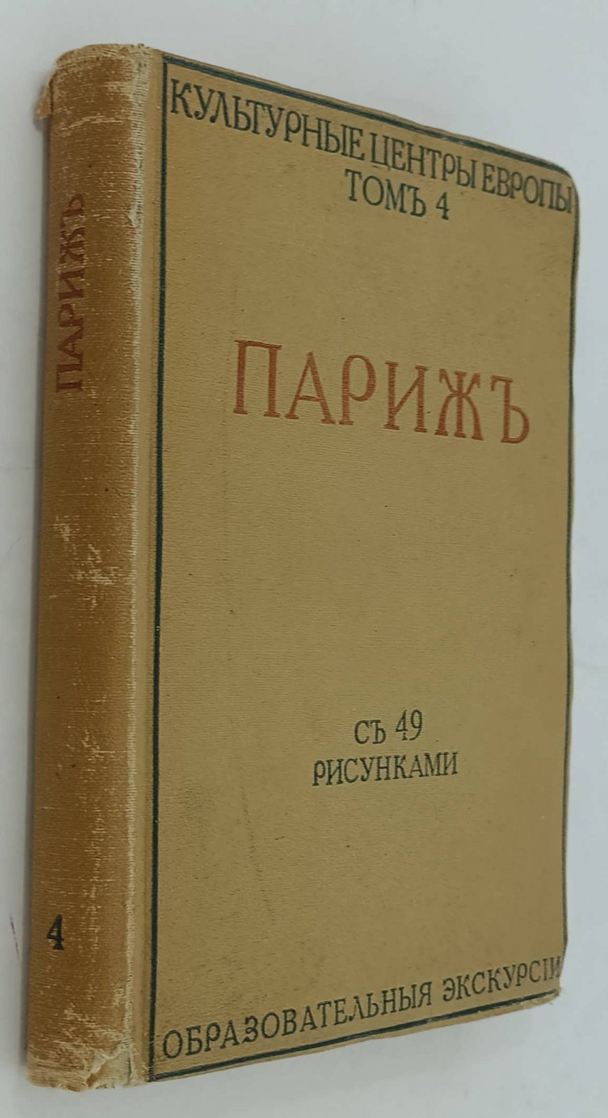 Париж.