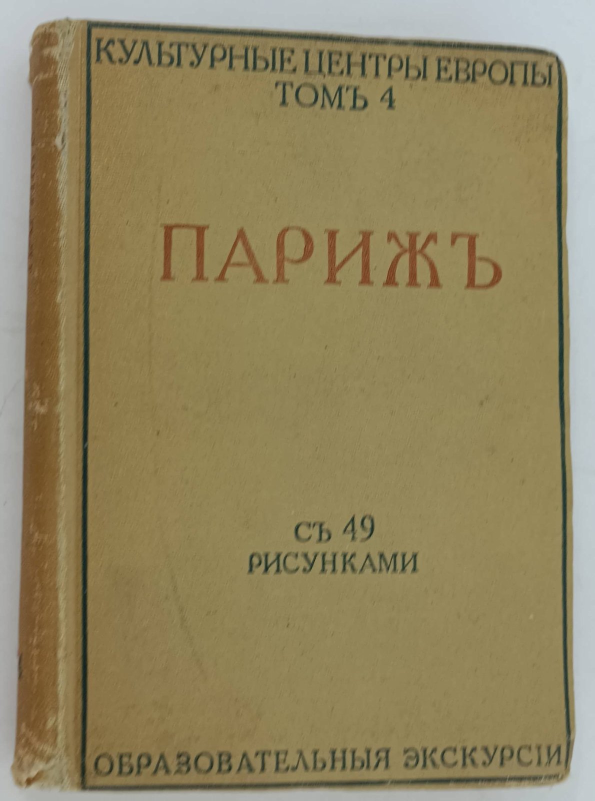Париж.