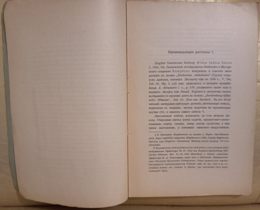 Скулишевский А. Корневище его в отношениях гистологическом и фармакогностическом.