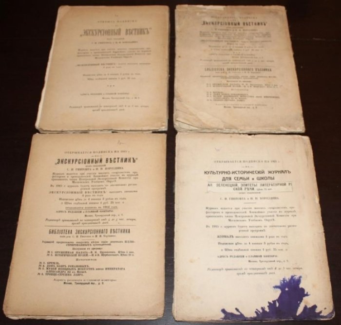 Экскурсионный вестник. Книги 1-4. Годовой комплект.