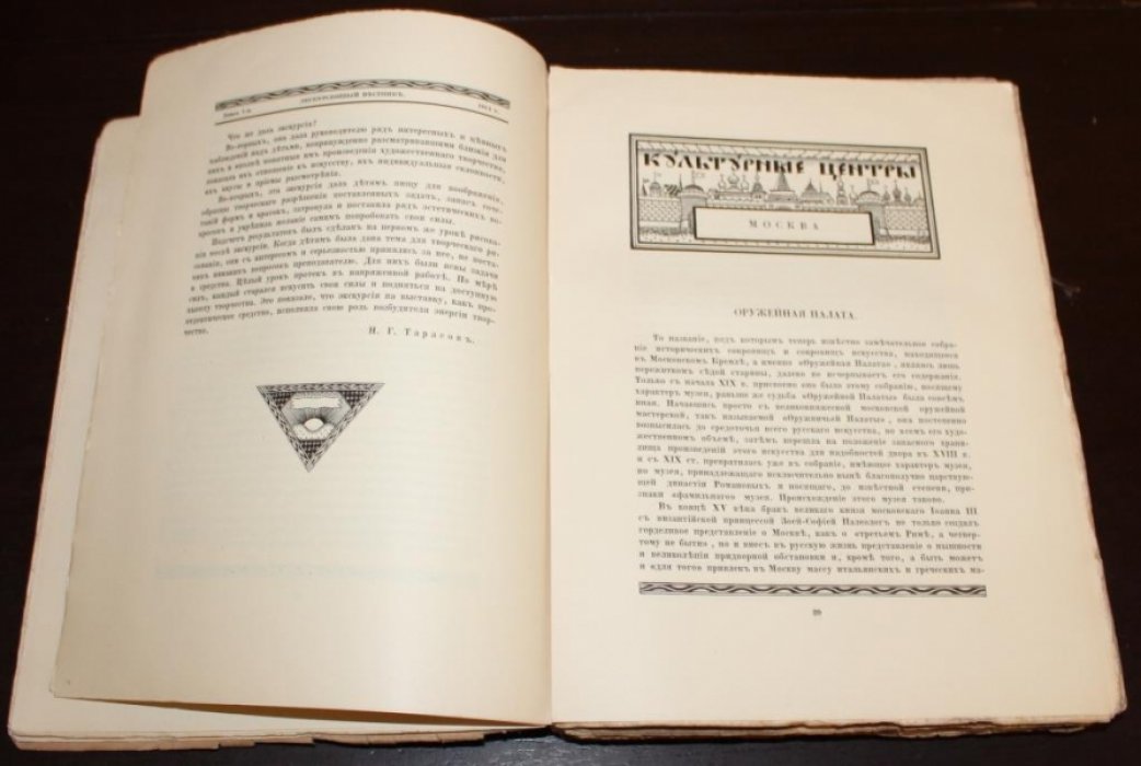 Экскурсионный вестник. Книги 1-4. Годовой комплект.