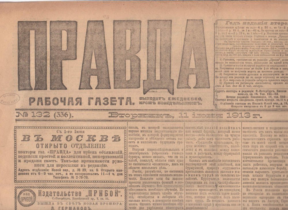 Правда № 132 1913 г.