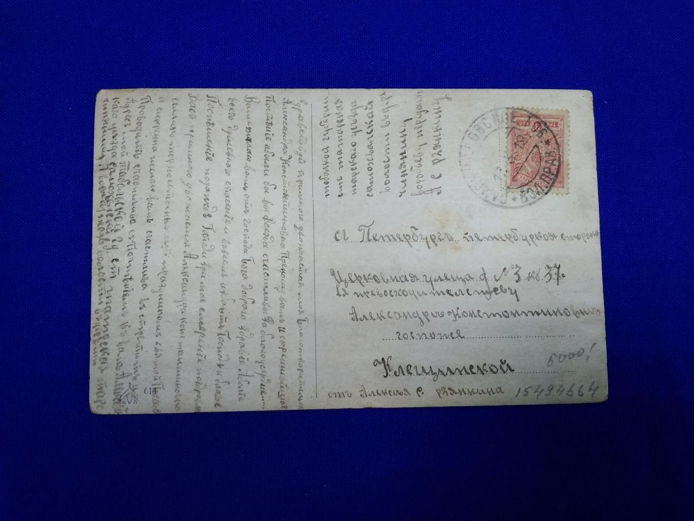 Почтовый Штемпель: Самохваловское волостное правление.