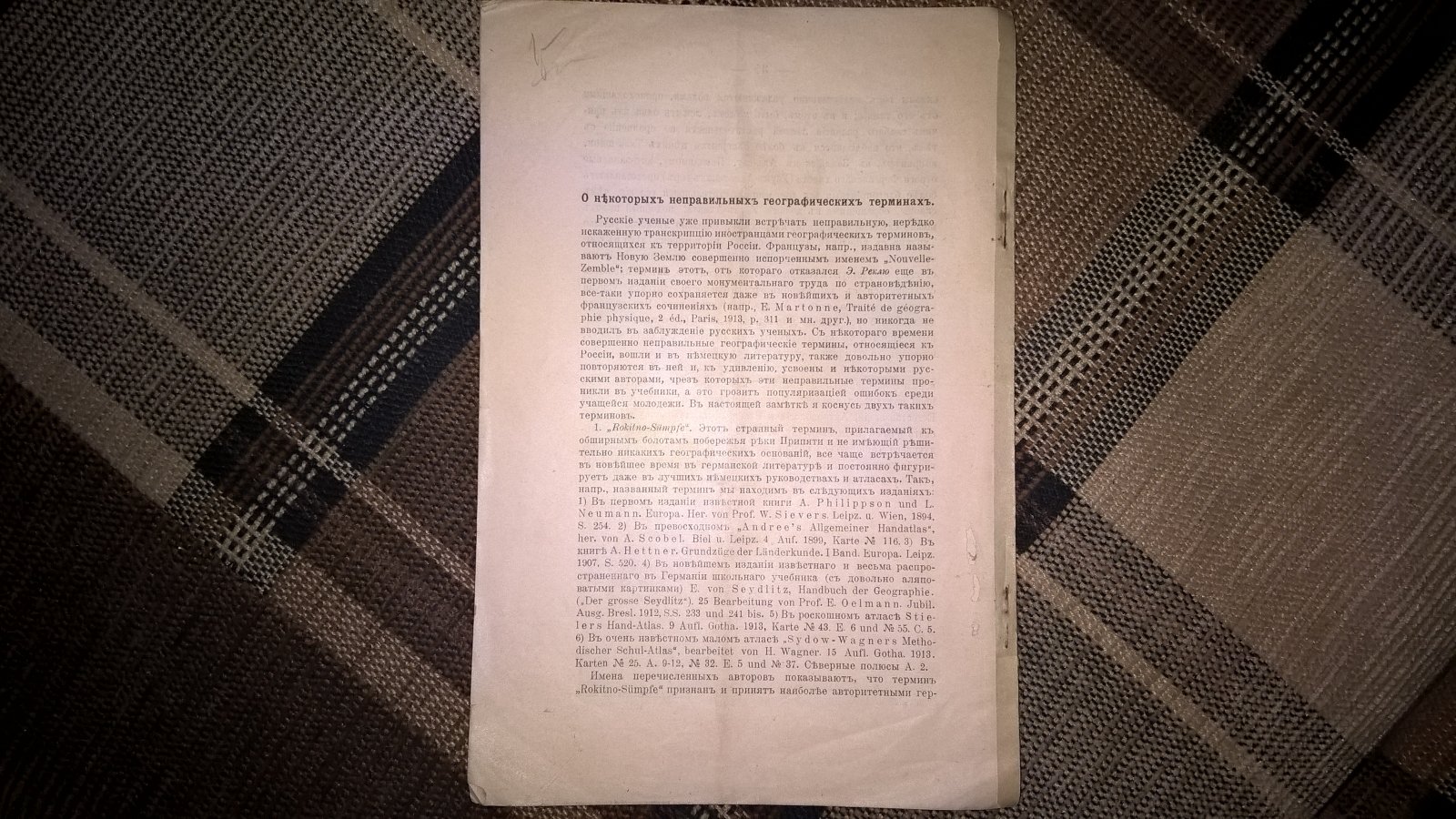Щукин И.С. Поездка в горы Наманганского уезда (Тянь-шань) летом 1914 года.
