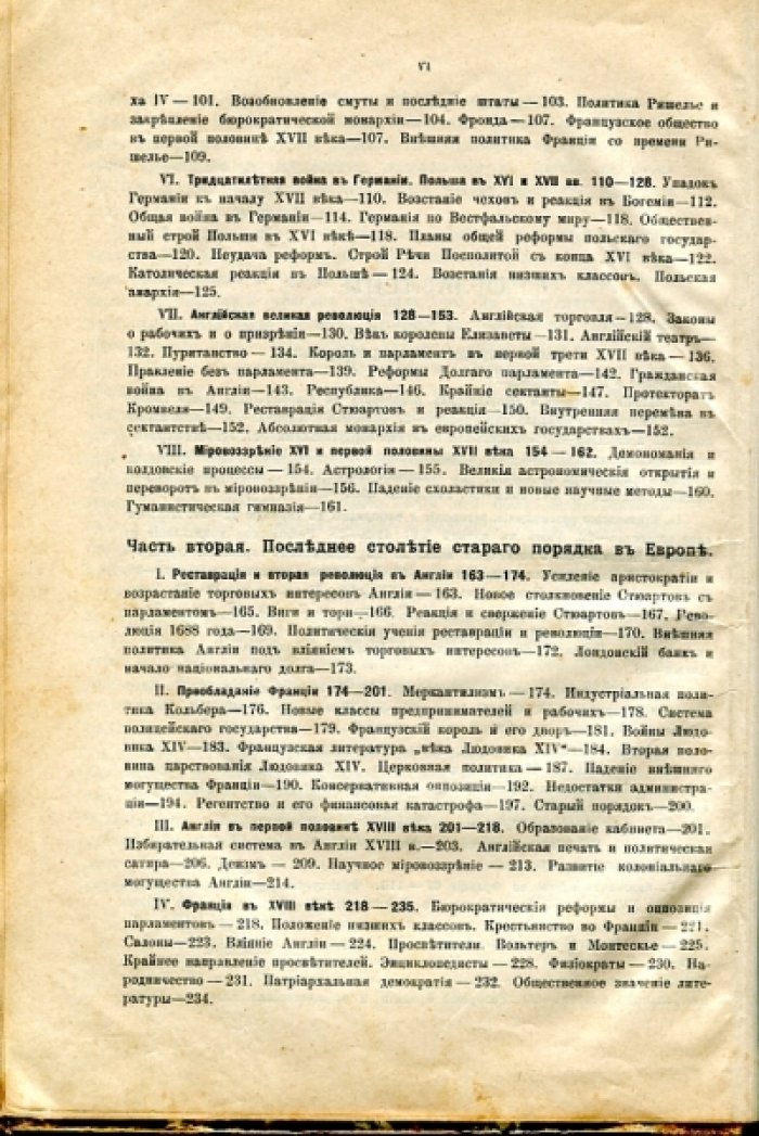 Виппер Р.Ю. Учебник новой истории.