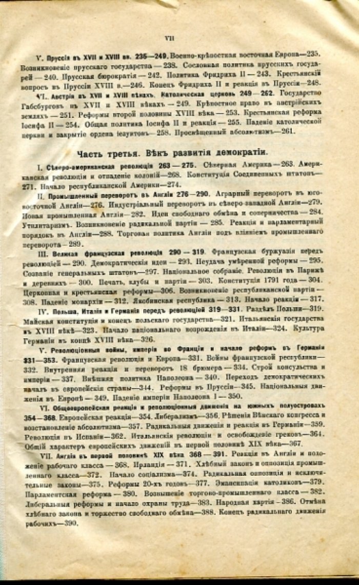 Виппер Р.Ю. Учебник новой истории.