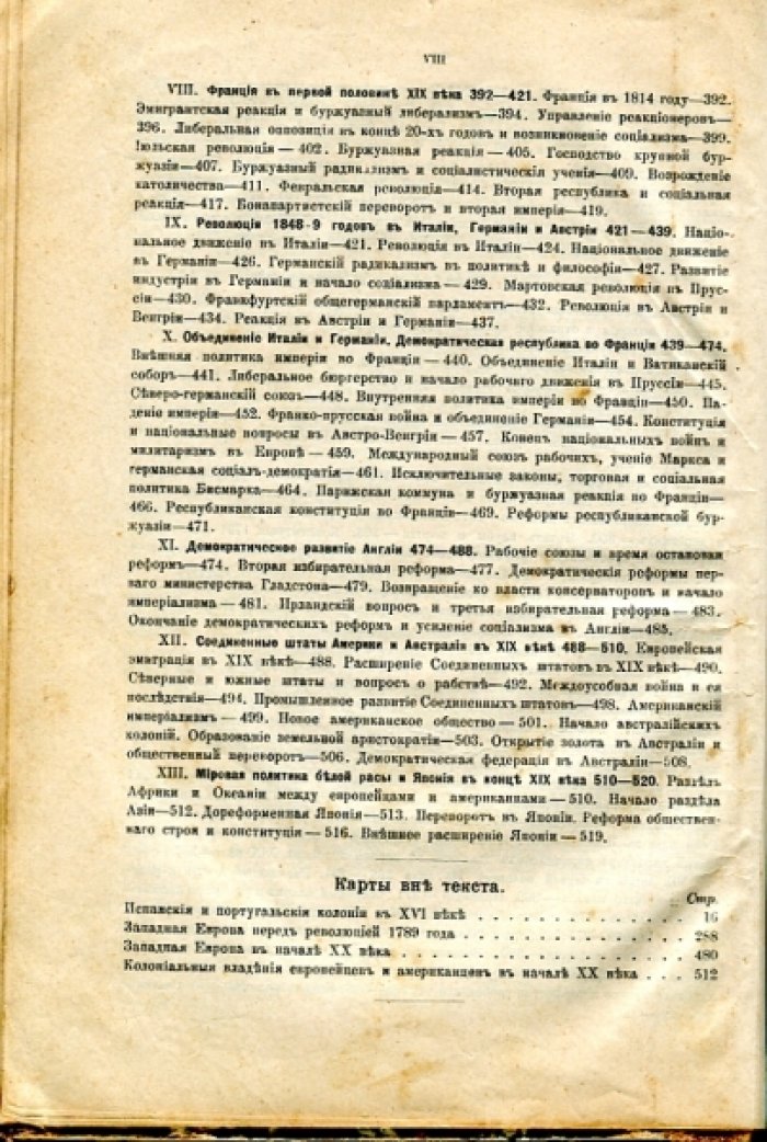 Виппер Р.Ю. Учебник новой истории.