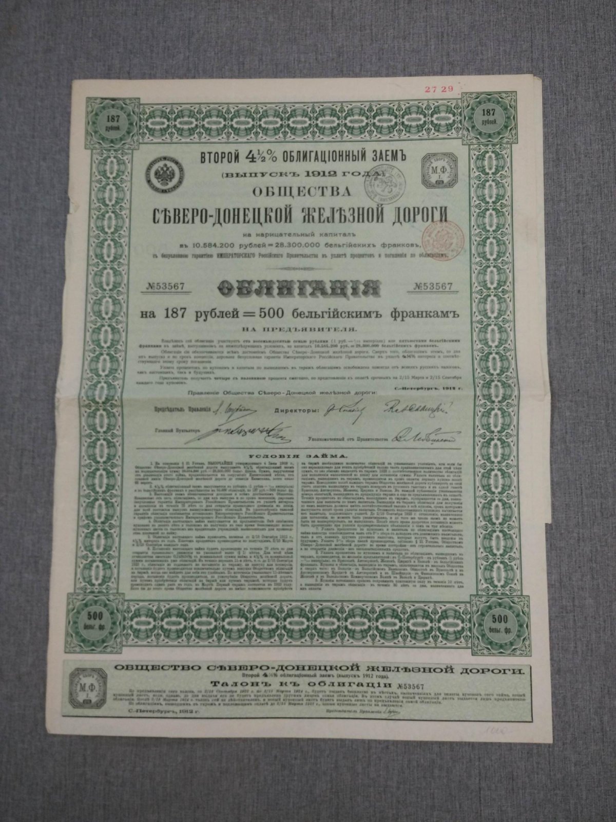 Облигация в 187 руб.1912 г. Второй 4 1/2 % облигационный заем Общества Северо-Донецкой железной дороги