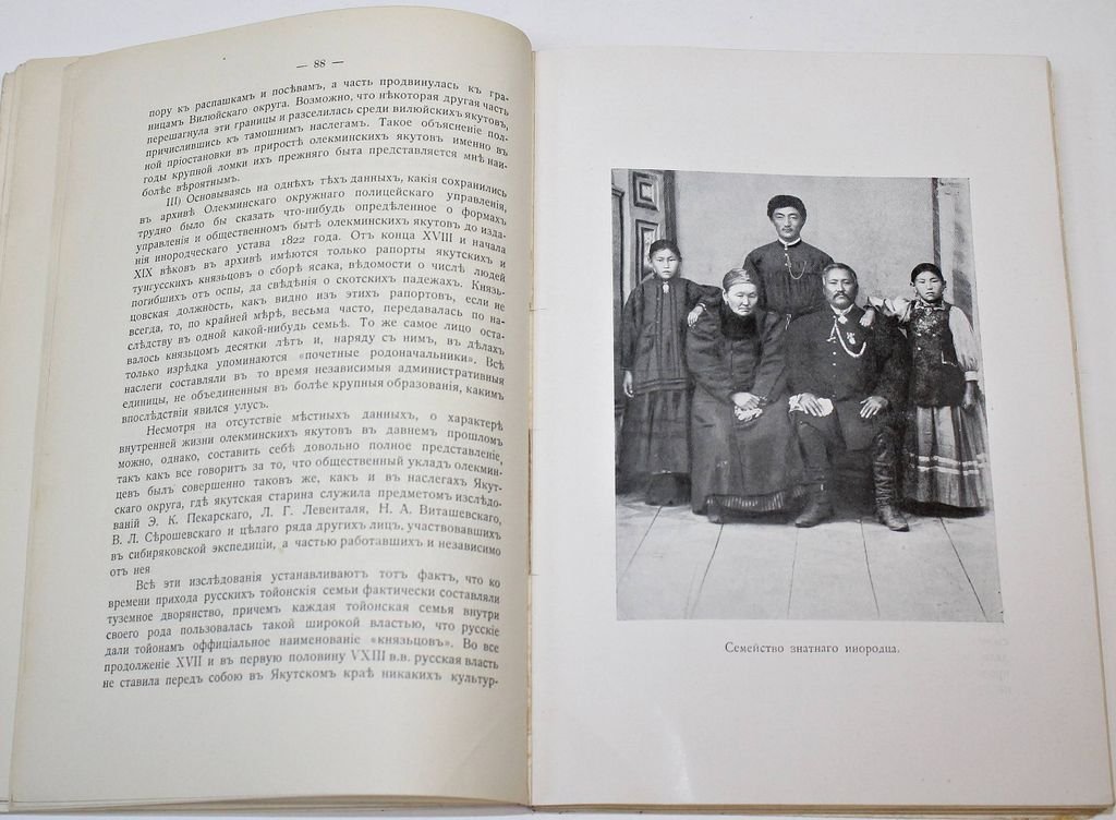 Майнов И.И. Русские крестьяне и оседлые инородцы Якутской области.