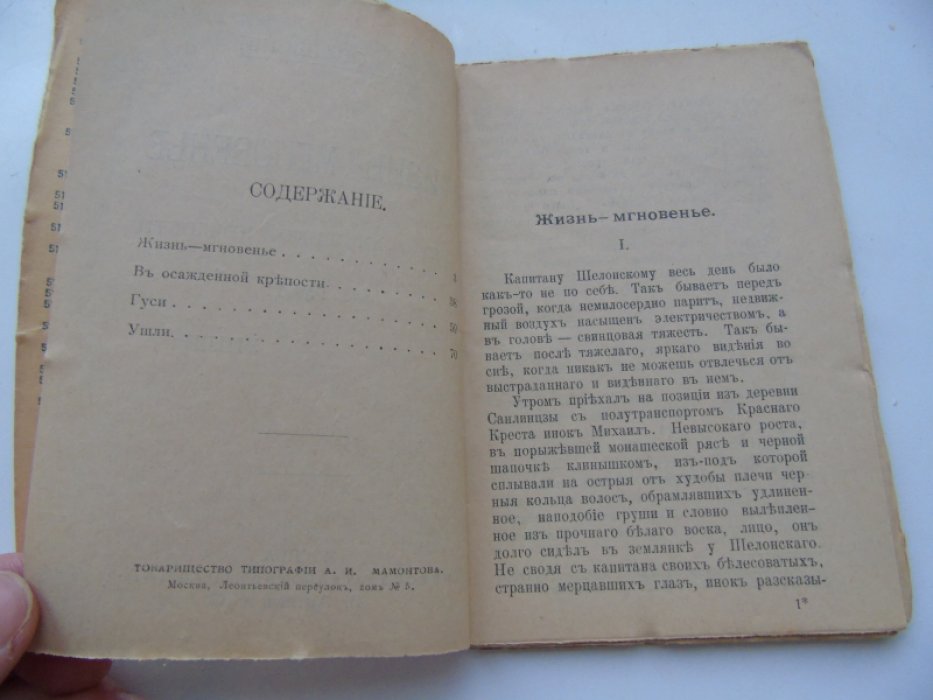 Ковальский К. Жизнь-мгновенье. В осажденной крепости. Гуси. Ушли.