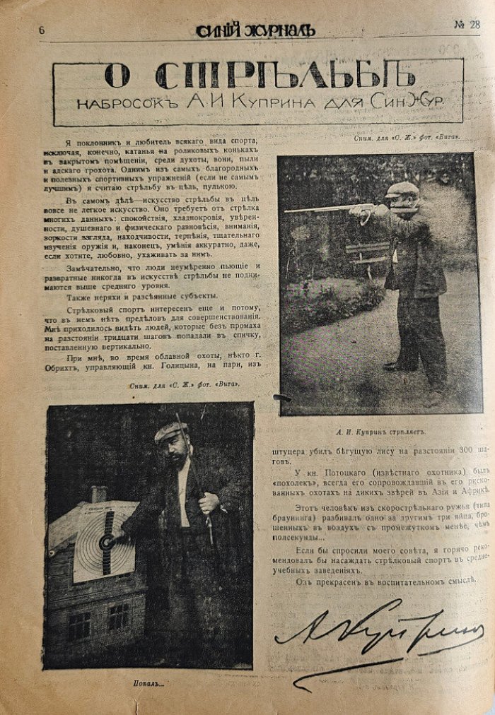 Синий журнал №28 июль 1913 г.