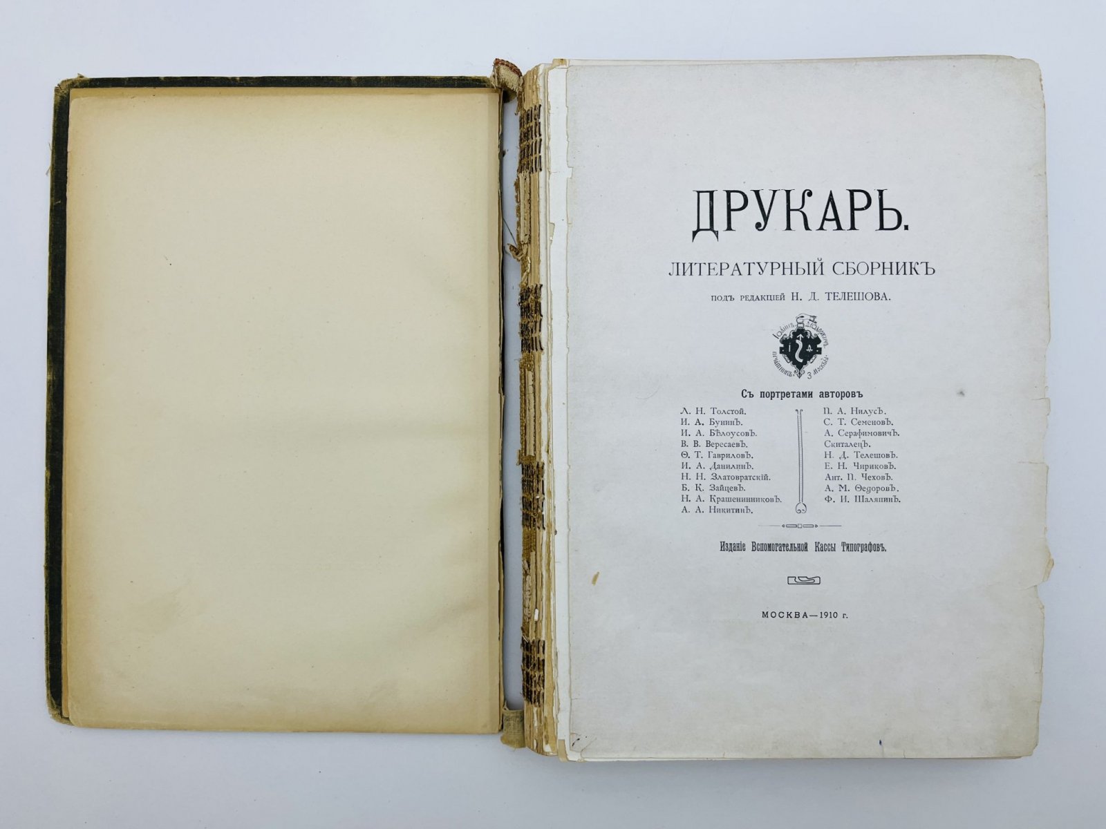 Друкарь. Литературный сборник.