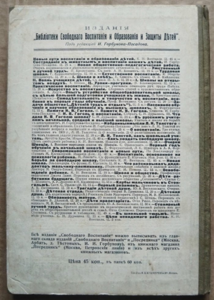 Орловский С. (Шиль С.Н.). Очерки Швеции. Выпуск первый.