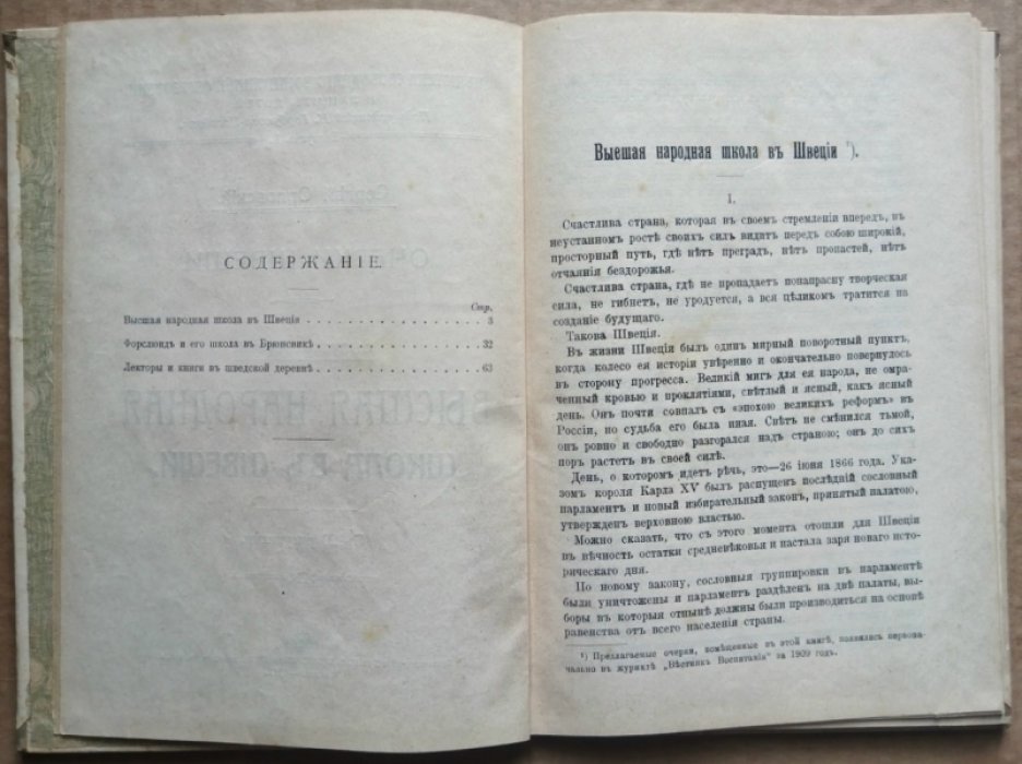 Орловский С. (Шиль С.Н.). Очерки Швеции. Выпуск первый.