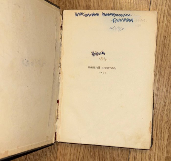 Брюсов В. Полное собрание сочинений и переводов. Том 1.