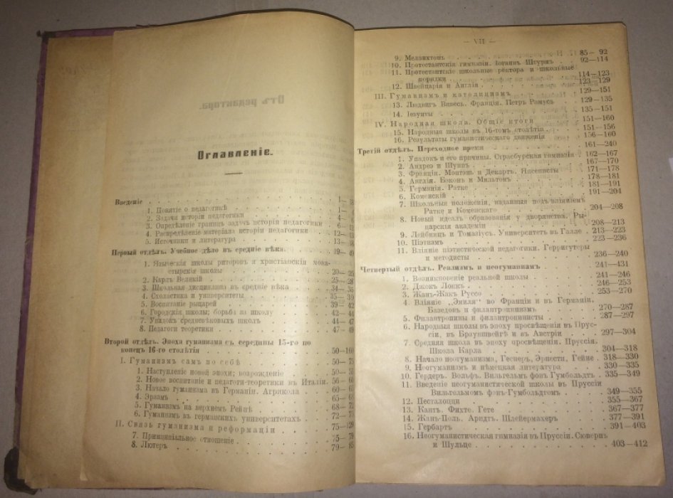 Циглер Т. Руководство по истории педагогики.