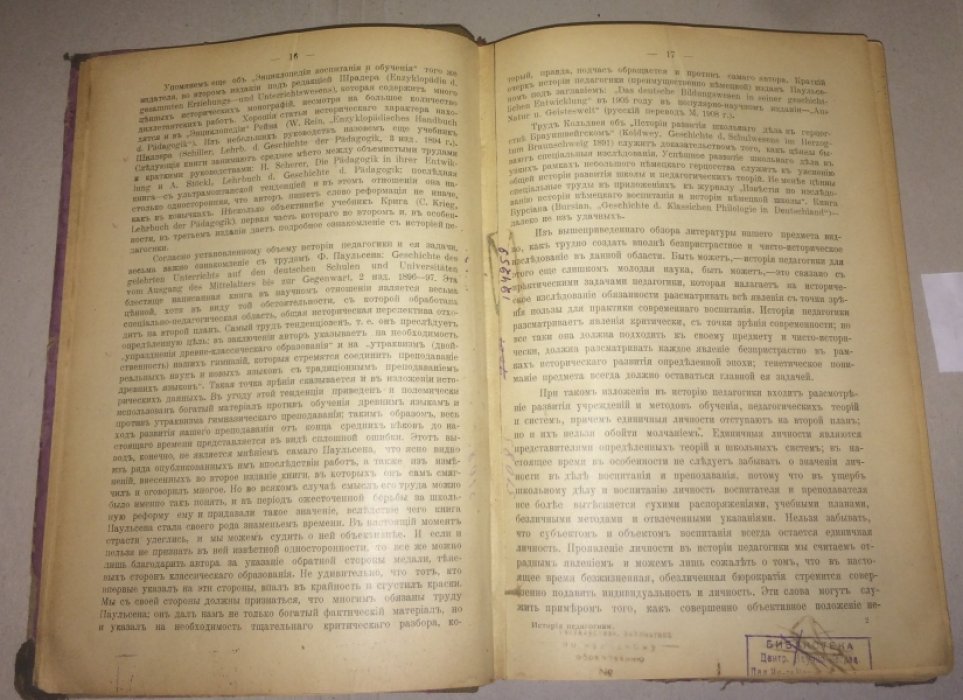 Циглер Т. Руководство по истории педагогики.