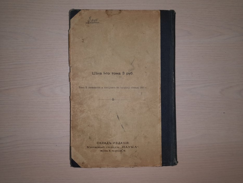 Рубакин Н.А. Среди книг. В трех томах.