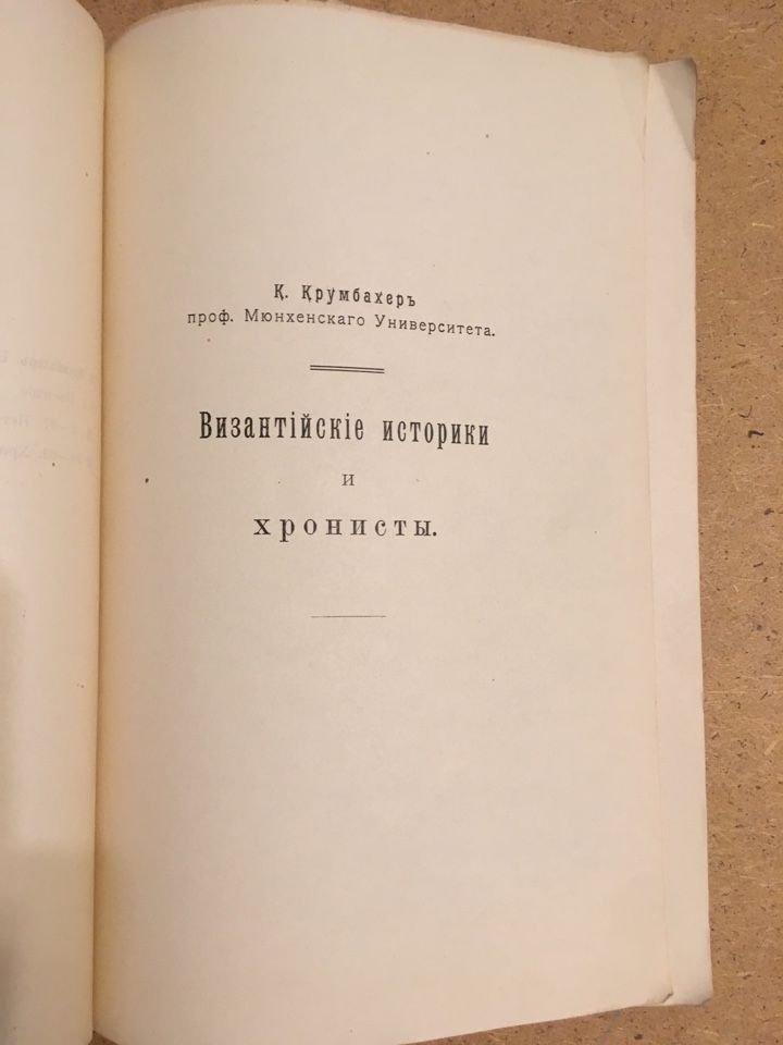 Очерки по истории Византии. Выпуск III.